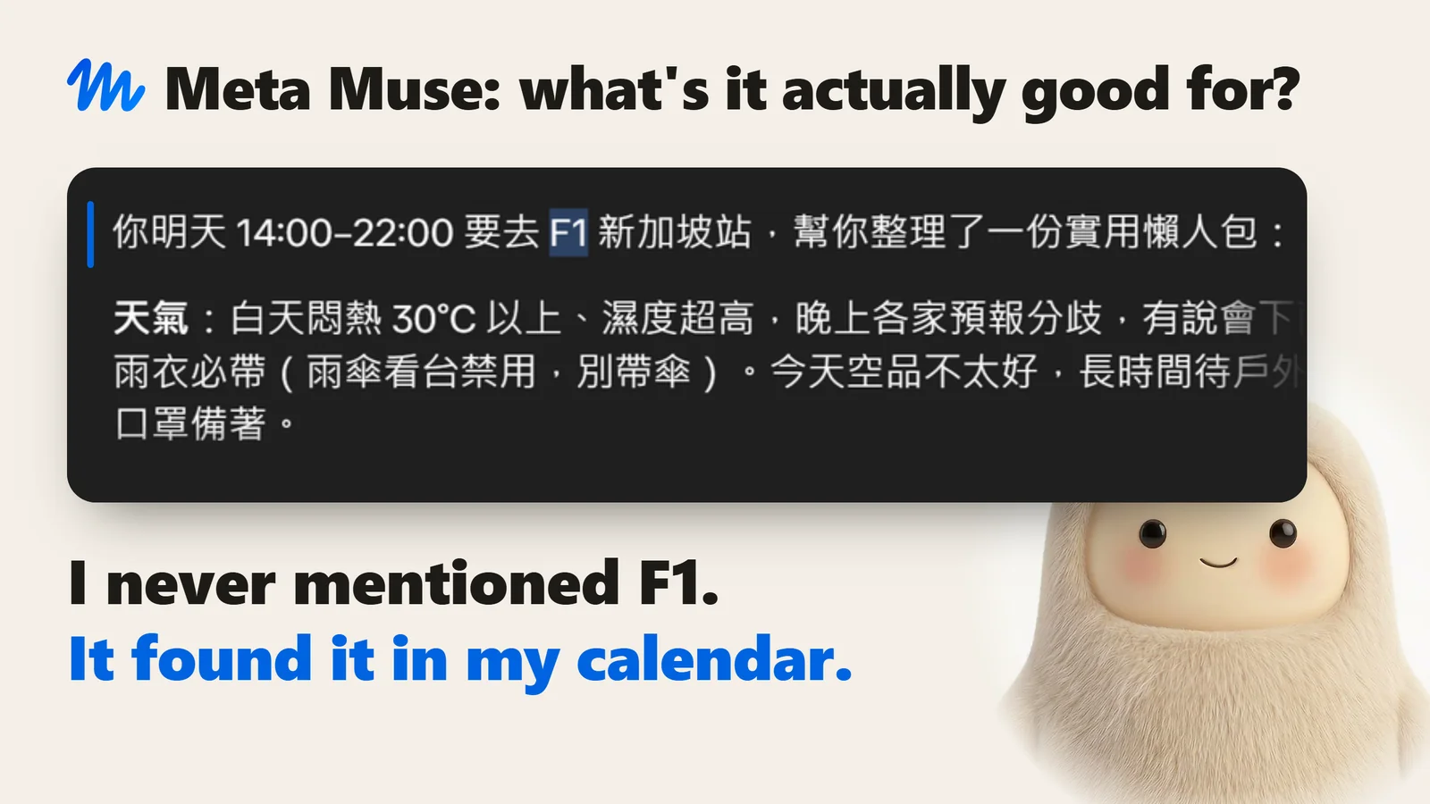 Cover: a message Muse sent on its own about my F1 Singapore day tomorrow, 14:00 to 22:00, with a cheat sheet; below it, "I never mentioned F1. It found it in my calendar."