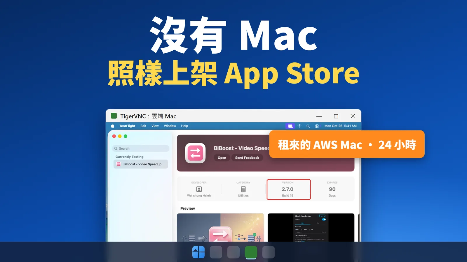 封面:Windows 桌面上開著 TigerVNC 視窗,裡面是租來的 AWS Mac 上的 TestFlight,紅框標出 BiBoost 2.7.0 Build 19